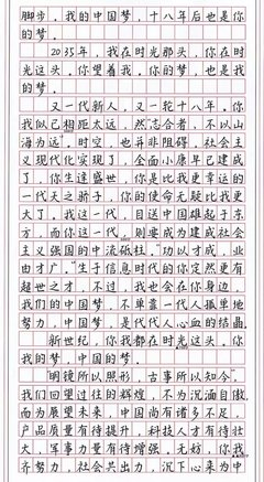 我的中国梦250字作文怎么写