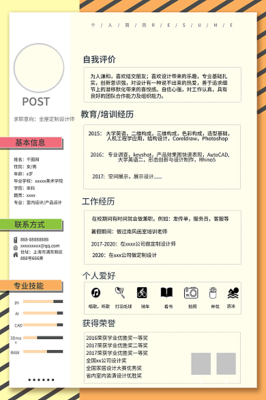 美甲师简历怎么写