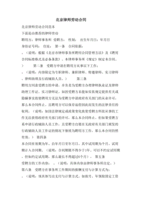 劳动合同律师