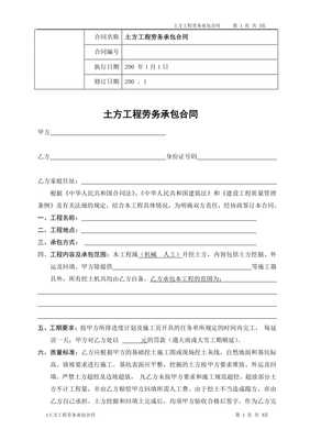 土方承包合同