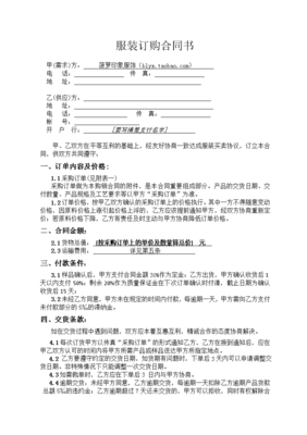 服装订购合同
