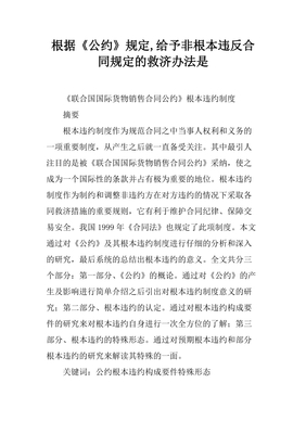 根本违反合同