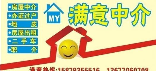 房屋出租中介