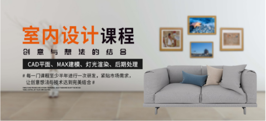 软装设计课程