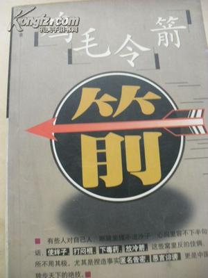 鸡毛令箭打一生肖