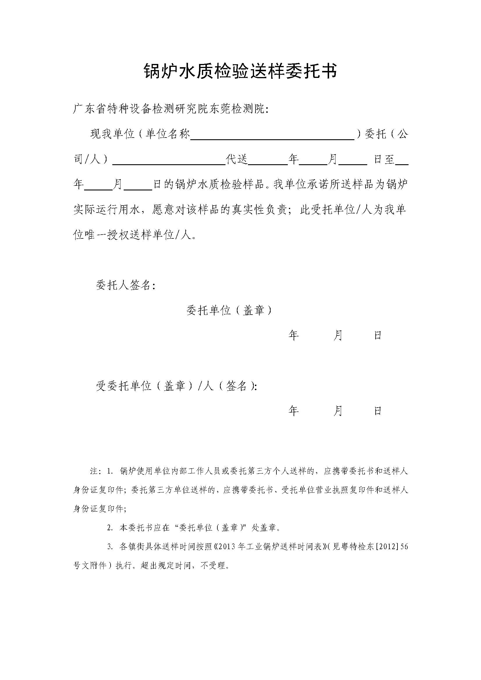 招标授权委托书模板