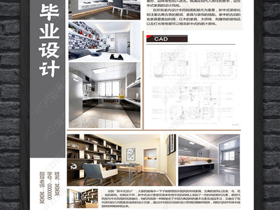室内设计毕业设计展板