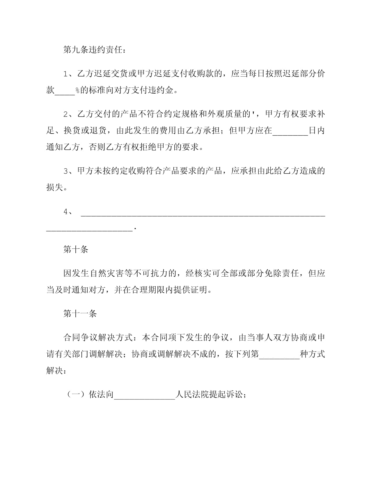 水果销售合同