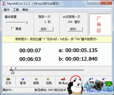 mp3截歌器