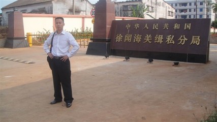 徐闻律师事务所