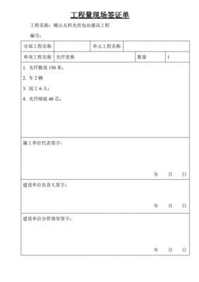 工程签证工作联系单