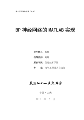 matlab神经网络(一)
