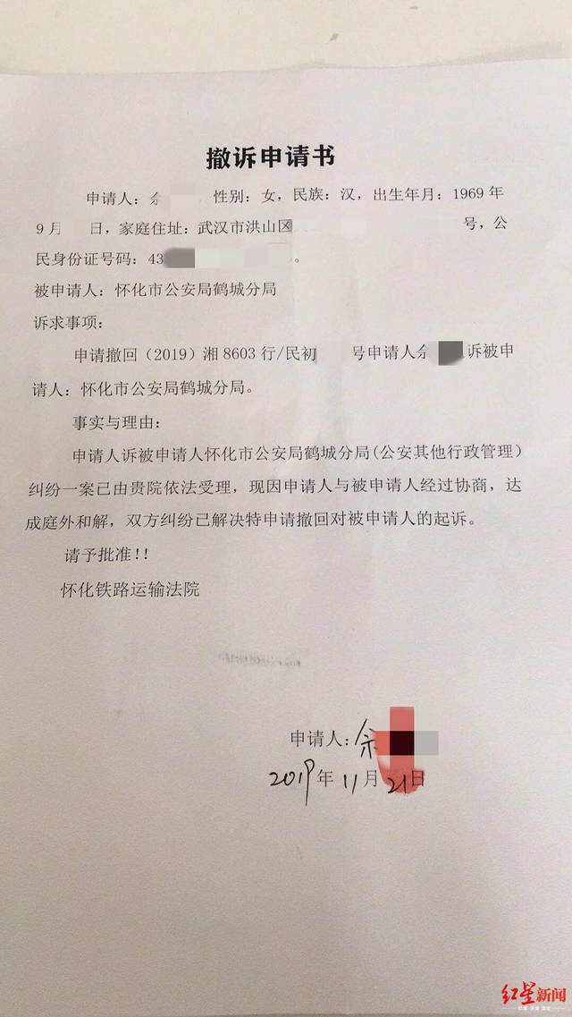 撤诉申请书范本