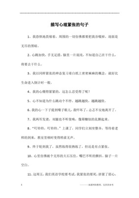 描写心跳的句子