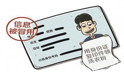 身份被冒用贷款要还吗