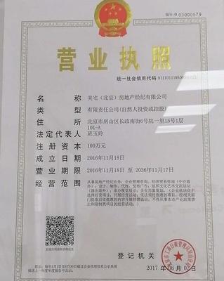 房地产营业执照图片