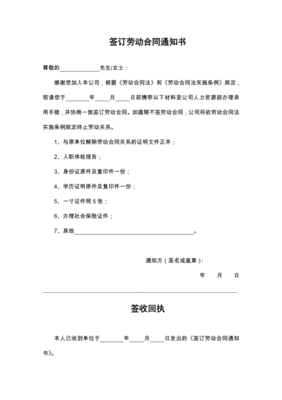 劳动合同续签通知书