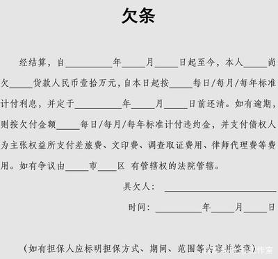 农民工欠条怎么写