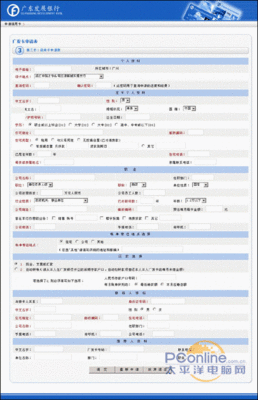 广发信用卡申请表图片高清