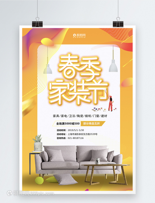 家装海报
