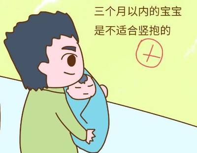 宝宝过早竖抱的补救