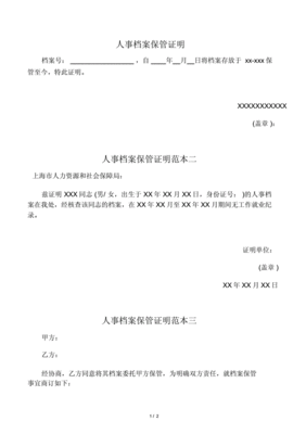 檔案托管證明