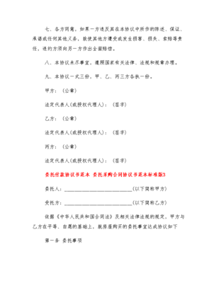 委托付款协议书范本