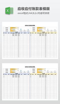 应收应付会计做账