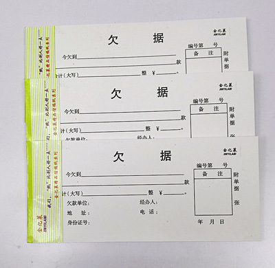 欠据怎么写