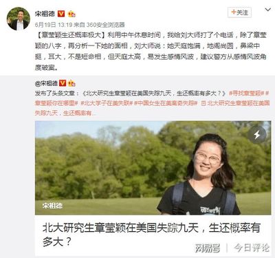 章莹颖八字