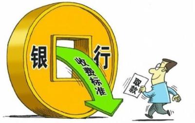 银行收取贷款手续费是多少钱