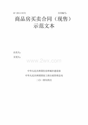 商品买卖合同