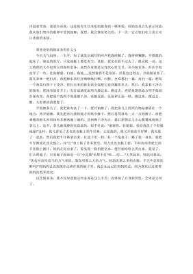 为父母洗衣服过程作文300字作文怎么写