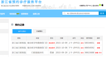 浙江口腔医院国庆上班时间