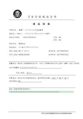 送达回执范本
