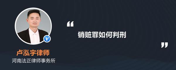 销赃罪怎么判刑