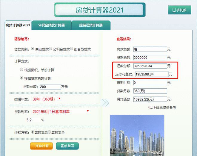 房贷款利率计算器