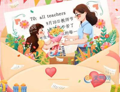 今年教师节是星期几