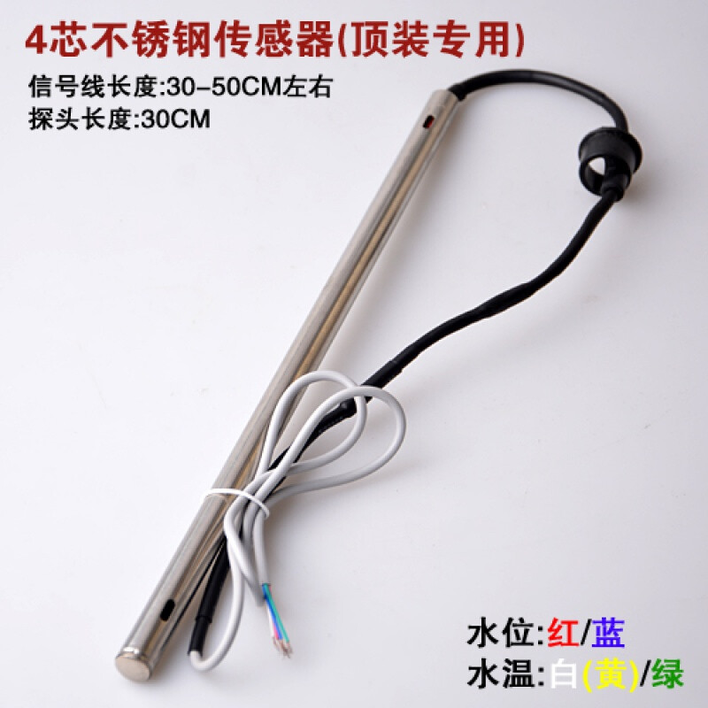 太阳能热水器水温水位传感器