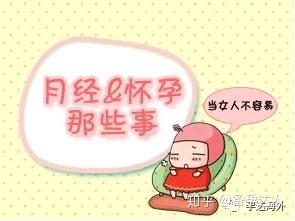 月经第几天容易怀孕