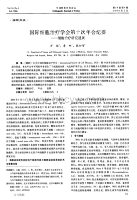 国际细胞治疗学会标准