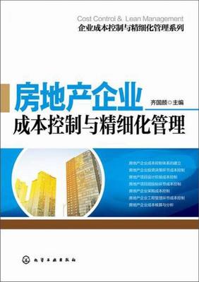 房地产企业管理
