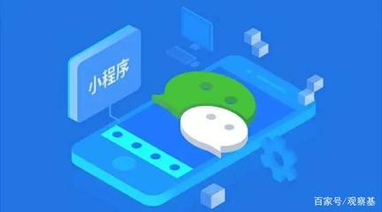 小程序远程