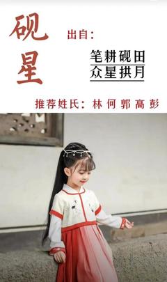 女孩名字带砚