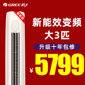 3匹立式空调价格