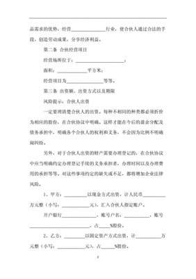 两人合伙做生意协议书