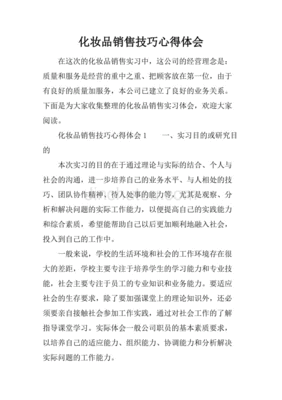 农业公司销售技巧分享心得怎么写