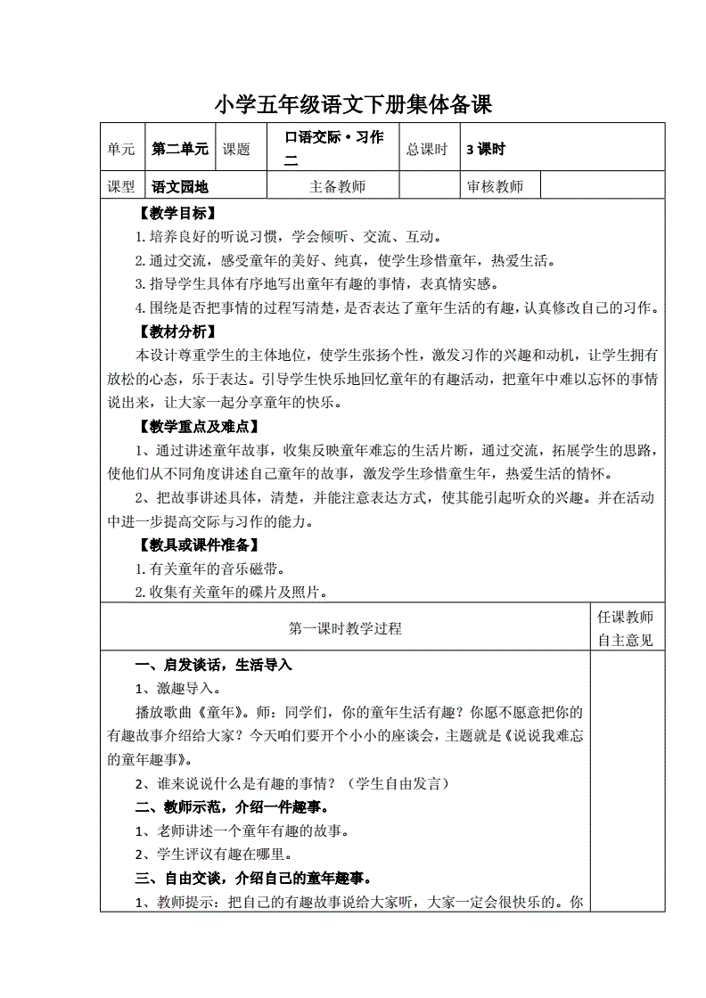 5年级语文怎么教学设计