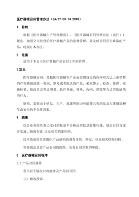 二级医疗事故是指