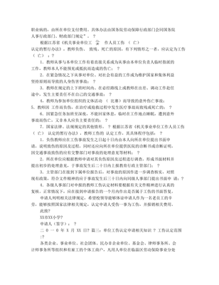事业单位工伤新规定
